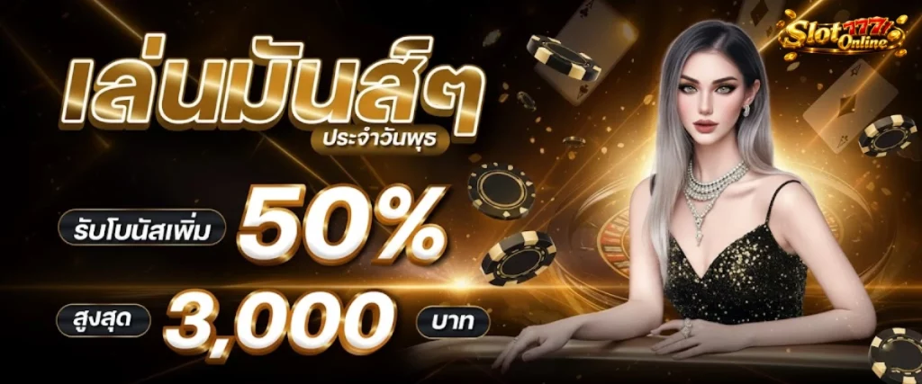 ทดลอง เล่น สล็อต ฟรี 50000